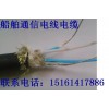 船用電纜--船用通信電纜-CHE82、CHEF8F