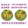 鐳射激光全息標(biāo)貼、全息圖貼紙、全息圖標(biāo)志