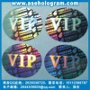 深圳激光防偽貼紙、全息圖商標、全息圖藝術品