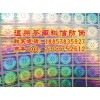 防偽標簽、黑龍江嬰兒用品防偽商標、電子防偽標
