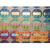 激光防偽標(biāo)貼、五金鎖具鐳射防偽標(biāo)、防偽標(biāo)
