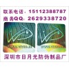 防偽商標、順德防偽標簽，中山防偽商標