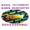全息標簽、深圳防偽印刷，東莞防偽貼紙
