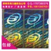鐳射標、吉林防偽標貼 安全線防偽商標