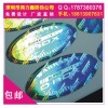 中山激光鐳射印刷、服裝防偽商標 鐳射不干膠防偽貼紙
