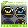 全息鐳射標、東莞編碼標簽印刷，刮開防偽標簽