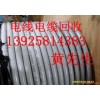 東莞工廠電線電纜回收，寮步鎮收購電線電纜價格