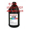 loctite3103 樂泰光固化膠粘劑