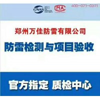 （仿）古建防雷檢測報告  河南萬佳防雷驗收報告