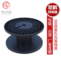 廣東常紅300線盤廠家直銷 繩帶編織線bv線包裝纏繞塑料