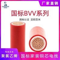 阻燃BVV-300/500V聚氯乙烯絕緣.護(hù)套家裝電線 電線