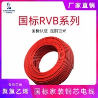 阻燃電線RVB 監(jiān)控電源線紅黑線LED電線1.5平方平行花線