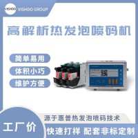 偉士多HP惠普墨盒小型高解析熱發(fā)泡噴碼機(jī)