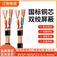 江南電纜rvsp雙絞屏蔽線國(guó)標(biāo)純銅2芯1.5平方信號(hào)控電纜線