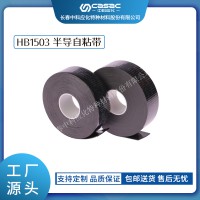 haibo/中科應化 電工膠帶 半導自粘帶HB1503 性能穩定防裂均勻電場