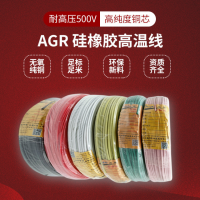 AGR國標硅膠線0.3平方0.5平方0.75平方1mm2硅橡膠耐高溫電線軟線