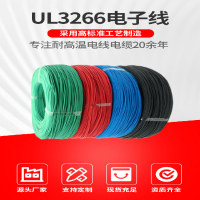 UL3266美標無鹵電子線XLPE絕緣耐溫125℃鍍錫銅芯電線12AWG-28AWG