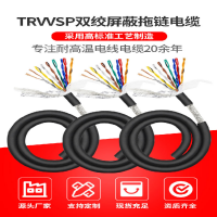 TRVVSP柔性拖鏈電纜屏蔽雙絞信號線伺服電機編碼器線2/4/6/8/10芯