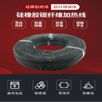 碳纖維硅膠加熱線批發溫室大棚地暖空氣加熱地溫硅膠碳纖維發熱線