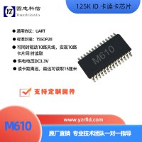 M610 10路125K ID卡讀卡芯片