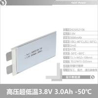 薄款超低溫-50°鋰電池5052106 3.8V 3000mAh 10C