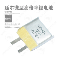 微型鋰電池201212 3.7V 10mAh 10C