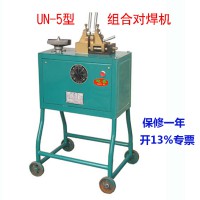 對焊機|組合對焊機|帶砂輪對焊機|鋼絲對焊機