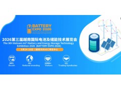2026年越南國際電池、儲能技術及新能源產業展覽會（越南電池展）