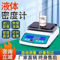 液體密度計電子濃度比重測試儀