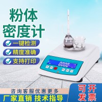 粉末密度計電子比重測試儀